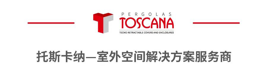TOSCANA（托斯卡纳）闪耀2024R+T德国展展现创新遮阳产品实力(图6)
