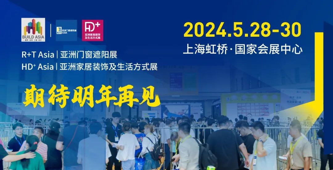 2024布艺窗帘展-2024上海窗帘布艺博览会(图1)