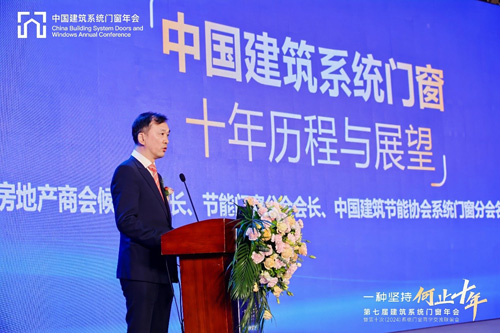 第七届建筑系统门窗年会暨第十次（2024）系统门窗同学交流联谊会召开(图4)