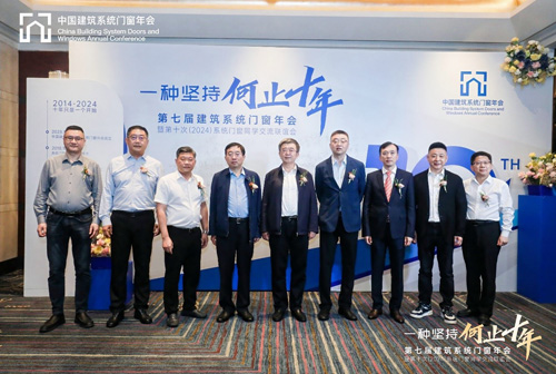 第七届建筑系统门窗年会暨第十次（2024）系统门窗同学交流联谊会召开(图2)