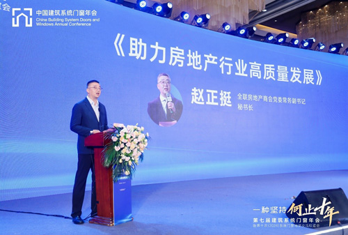 第七届建筑系统门窗年会暨第十次（2024）系统门窗同学交流联谊会召开(图5)