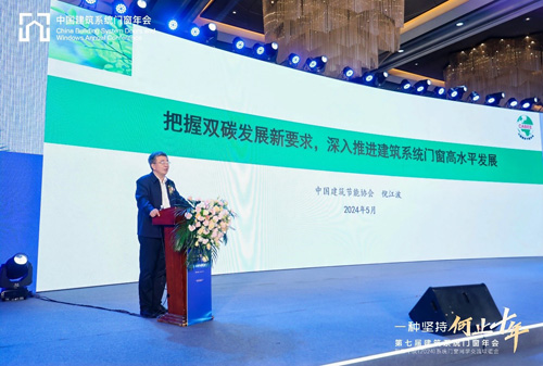 第七届建筑系统门窗年会暨第十次（2024）系统门窗同学交流联谊会召开(图6)
