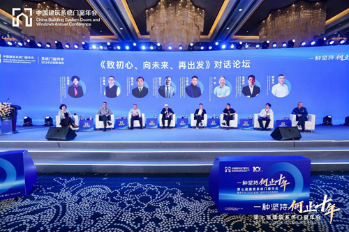 第七届建筑系统门窗年会暨第十次（2024）系统门窗同学交流联谊会召开(图8)