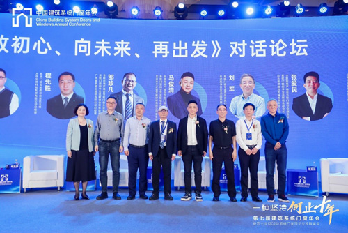 第七届建筑系统门窗年会暨第十次（2024）系统门窗同学交流联谊会召开(图9)