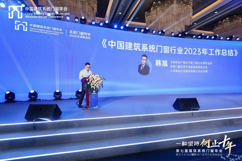 第七届建筑系统门窗年会暨第十次（2024）系统门窗同学交流联谊会召开(图12)
