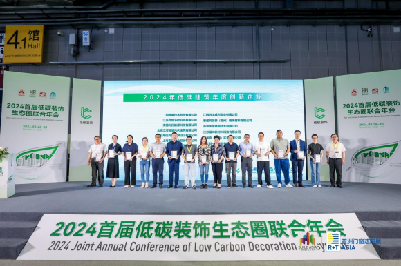 以科技引领绿色低碳转型CMECH希美克荣获2024低碳建筑年度创新企业荣誉(图2)