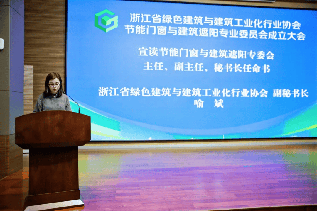 浙江绿建协“节能门窗与建筑遮阳专委会”挂牌成立(图4)