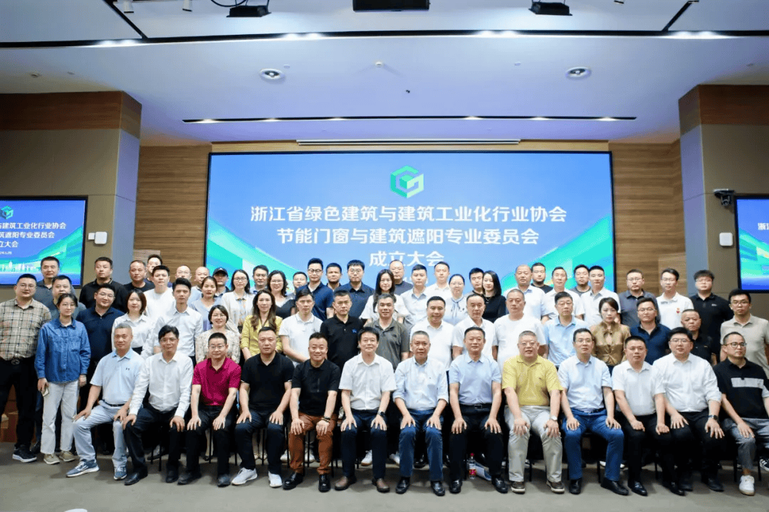 浙江绿建协“节能门窗与建筑遮阳专委会”挂牌成立(图12)
