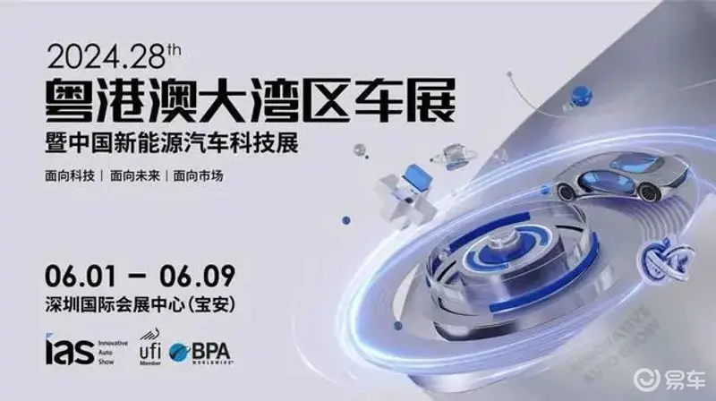 新能源车与豪华车同场竞技2024粤港澳车展顶峰相见！(图1)