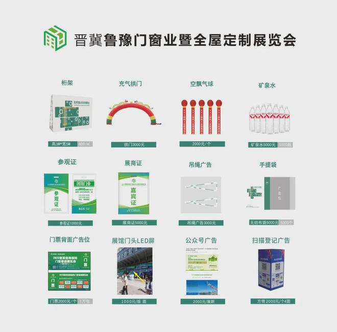 与行业领军者共创未来2025晋冀鲁豫门窗业暨全屋定制展览会(图2)