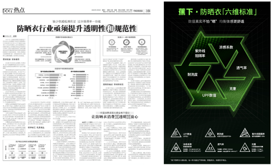 《中国防晒衣行业标准白皮书》发布蕉下发出防晒衣标准公开化、数据透明化倡议