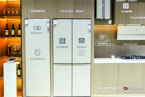 以“玲珑”智见新鲜生活澳柯玛玲珑高端套系闪耀AWE(图4)