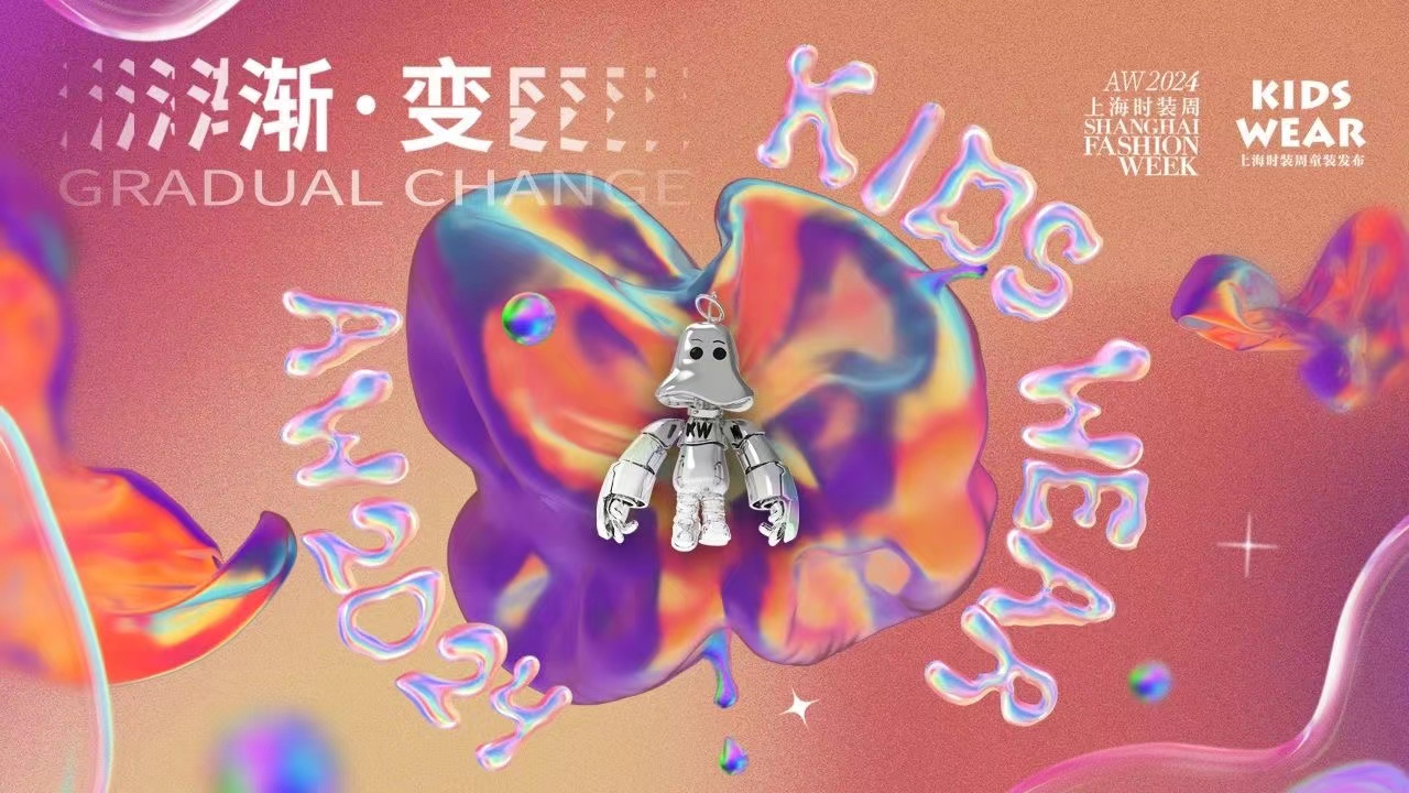 “渐·变”之旅抵达终点AW2024KIDSWEAR完美收官!