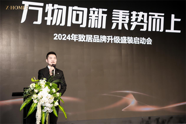致居发布全新品类