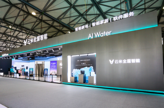 AWE2024惊喜不断！云米携硬核新品玩出了圈