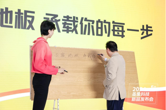 圣象科技·焕新生活圣象2024年度科技新品首发！(图13)