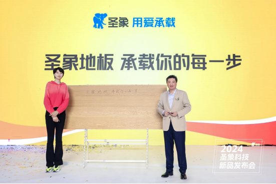 圣象科技·焕新生活圣象2024年度科技新品首发！(图14)