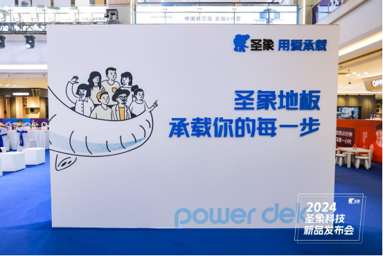 圣象科技·焕新生活圣象2024年度科技新品首发！(图15)