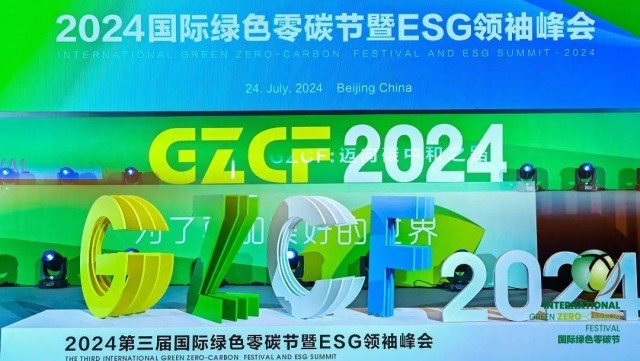 零碳引领载誉前行！德力西电气荣获2024绿色可持续发展贡献奖
