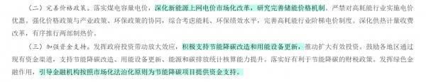 最新发布！《2024—2025年节能降碳行动方案》光伏迎来新变动！(图6)