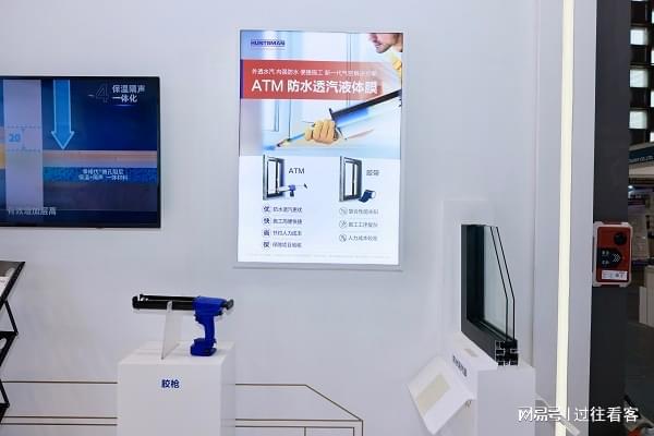 亨斯迈集团携全新聚氨酯建筑材料亮相2024中国建筑节能展(图5)
