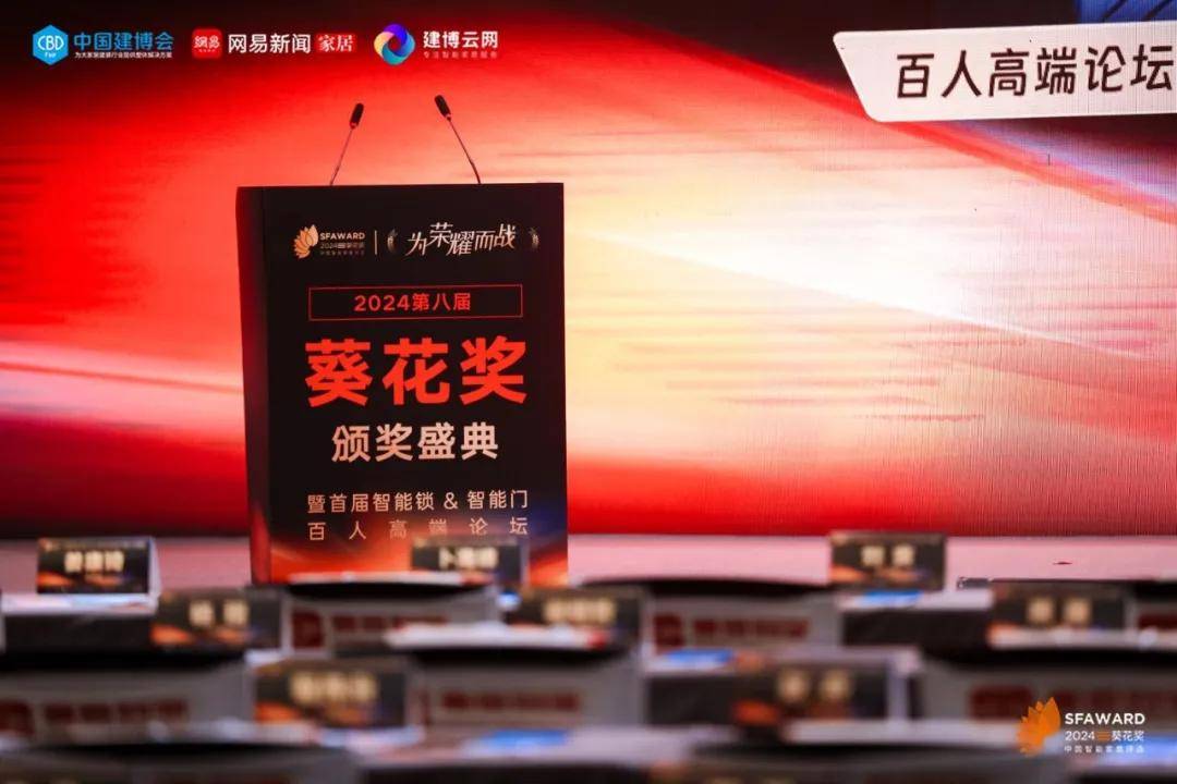 智能家居行业奥斯卡！Aqara荣摘2024葵花奖12项大奖(图1)