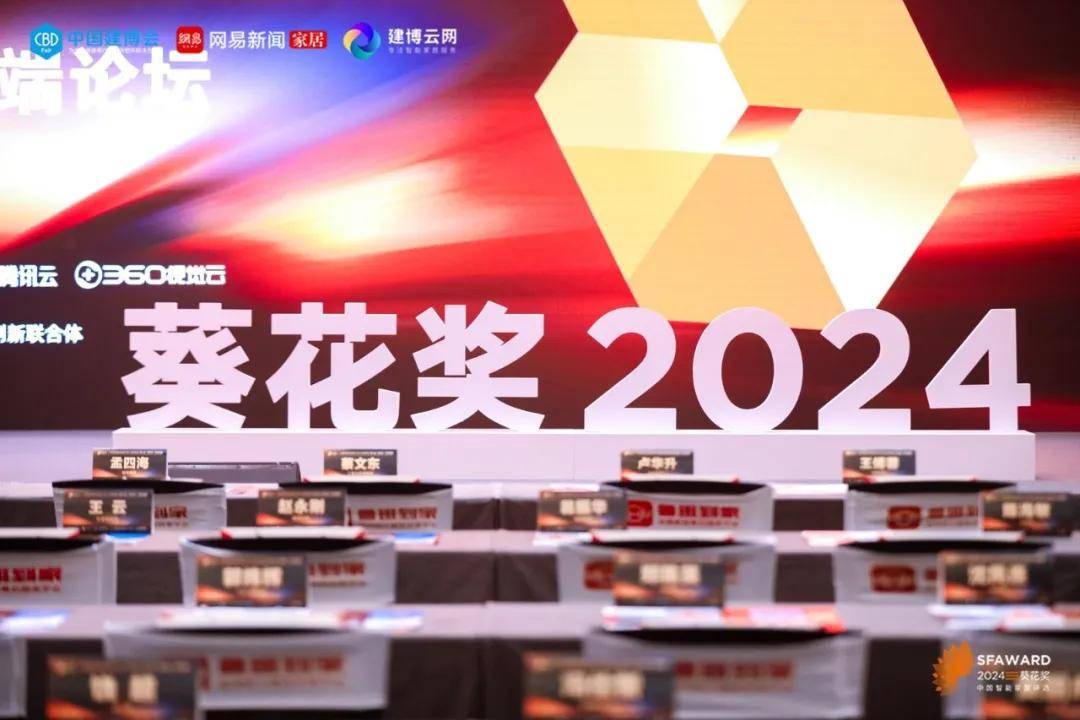 智能家居行业奥斯卡！Aqara荣摘2024葵花奖12项大奖(图2)