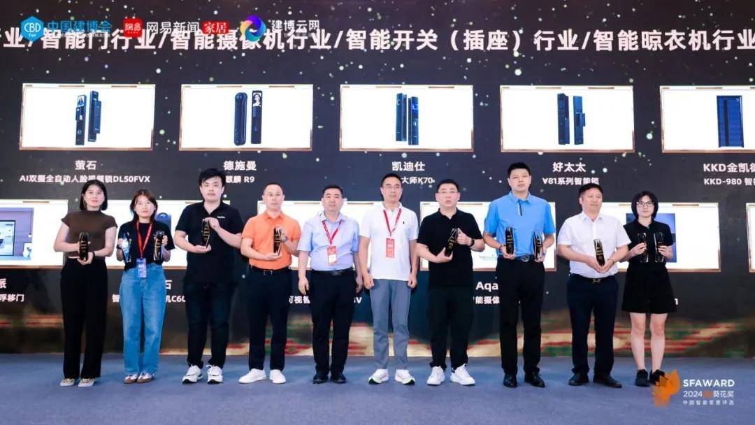 智能家居行业奥斯卡！Aqara荣摘2024葵花奖12项大奖(图4)