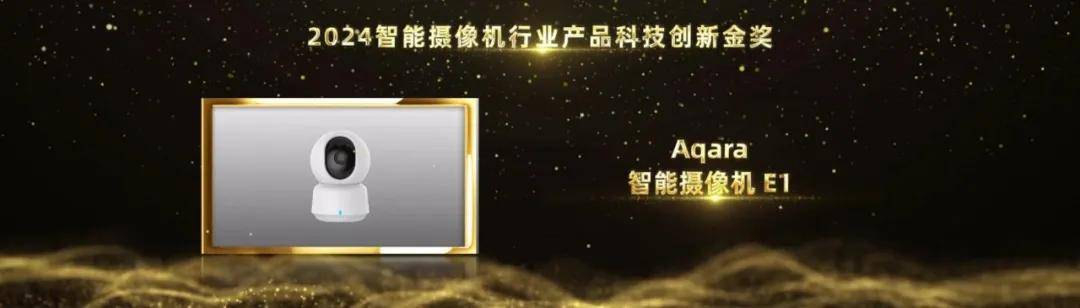 智能家居行业奥斯卡！Aqara荣摘2024葵花奖12项大奖(图9)