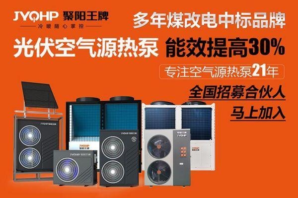 引领空气源热泵行业绿色发展聚阳公司荣获2024年政府采购十强供应商！(图2)