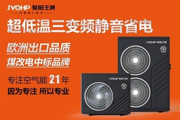 引领空气源热泵行业绿色发展聚阳公司荣获2024年政府采购十强供应商！(图3)