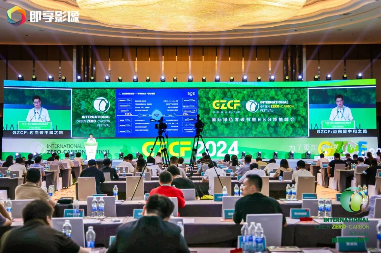 美智光电荣获国际零碳节“2024杰出绿色创新奖”与“2024解决方案奖”彰显绿色创新实力(图2)