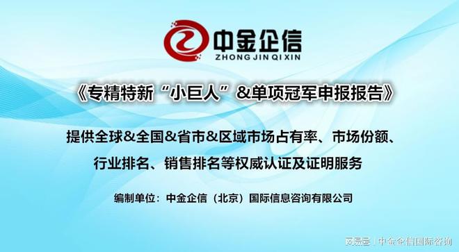 单项冠军市场占有率-建筑遮阳市场占有率认证报告（2024版）