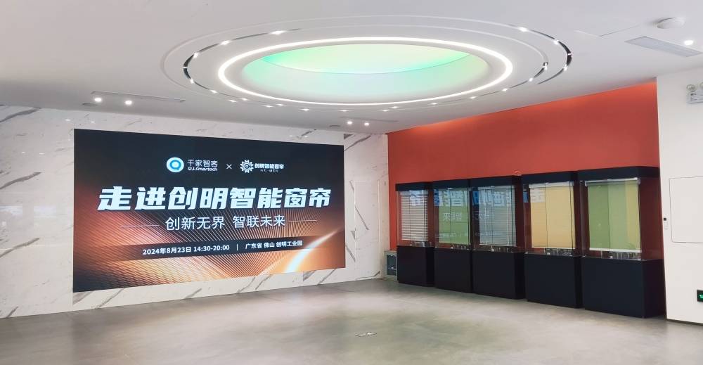 “创新无界智联未来——走进创明智能窗帘”企业游学活动圆满举办！