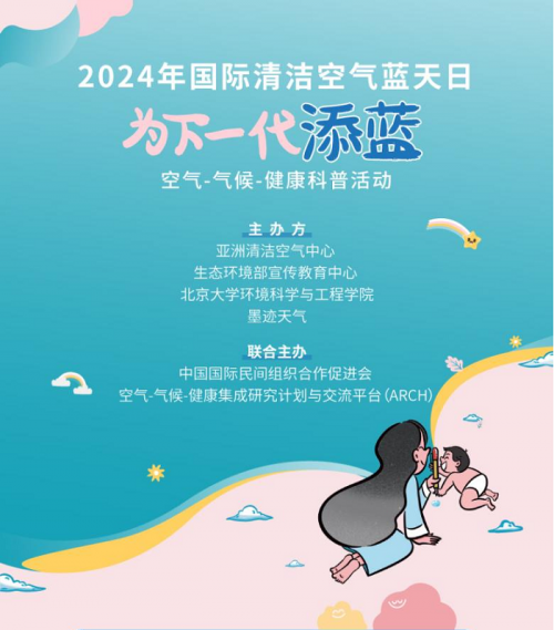 投资清洁空气共赢健康未来墨迹天气联合环境机构共同守护蓝天