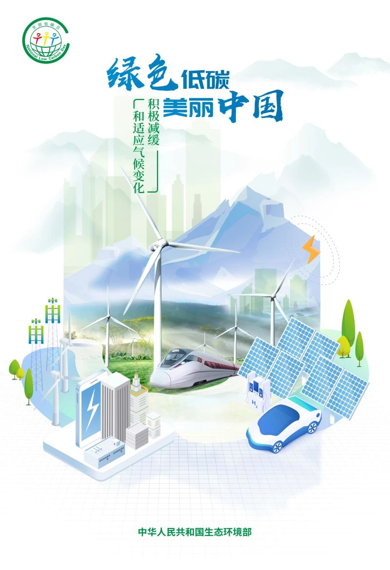 绿色转型节能攻坚——2024年全国节能宣传周