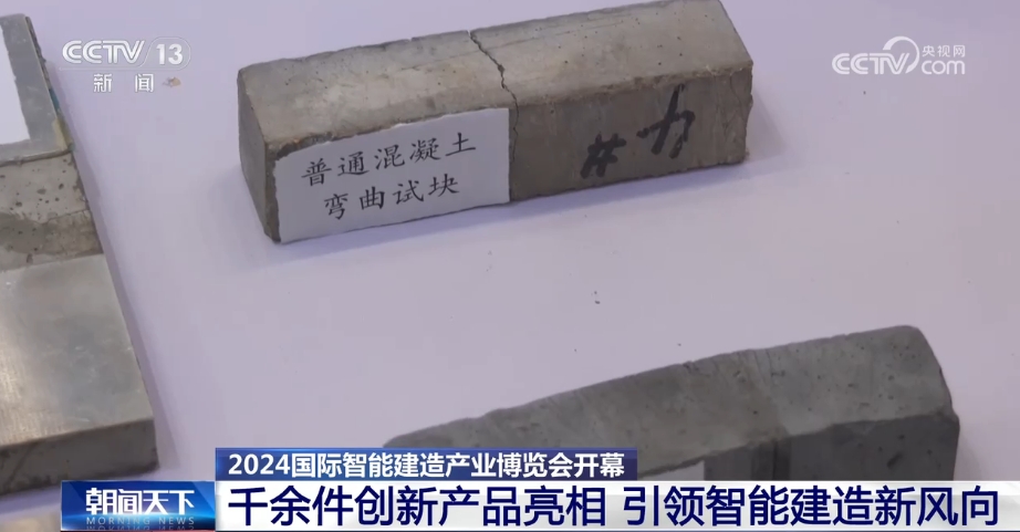 更高效、更环保千余件创新产品引领智能建造新风向(图1)