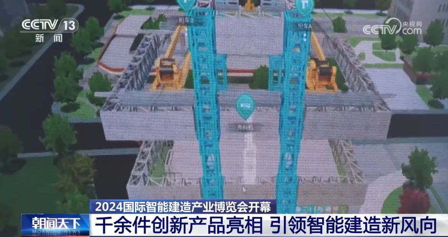 更高效、更环保千余件创新产品引领智能建造新风向(图3)