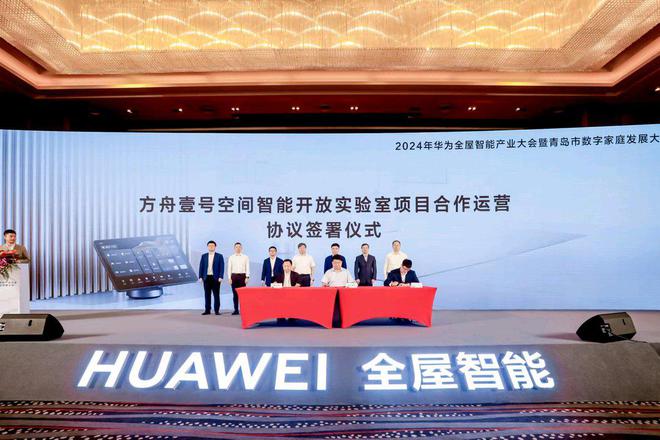 2024华为全屋智能产业大会在青举办(图3)