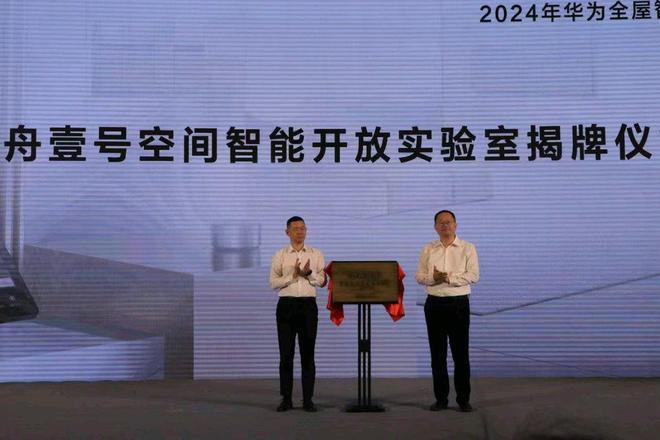 2024华为全屋智能产业大会在青举办(图2)