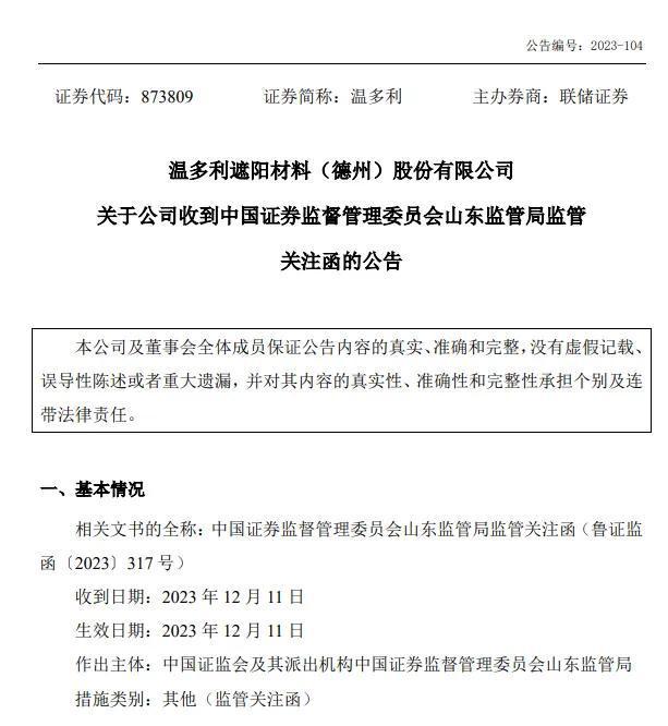温多利IPO谜团：半数董事会成员为外籍境外销售真实性遭质疑(图1)