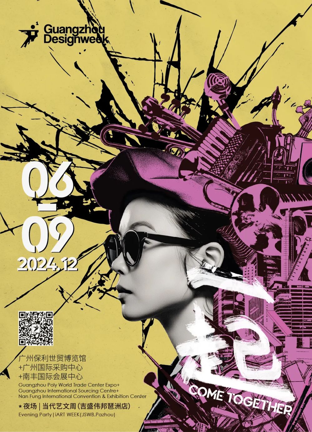 2024广州设计周“不一样”！12月5日开始相见！(图1)