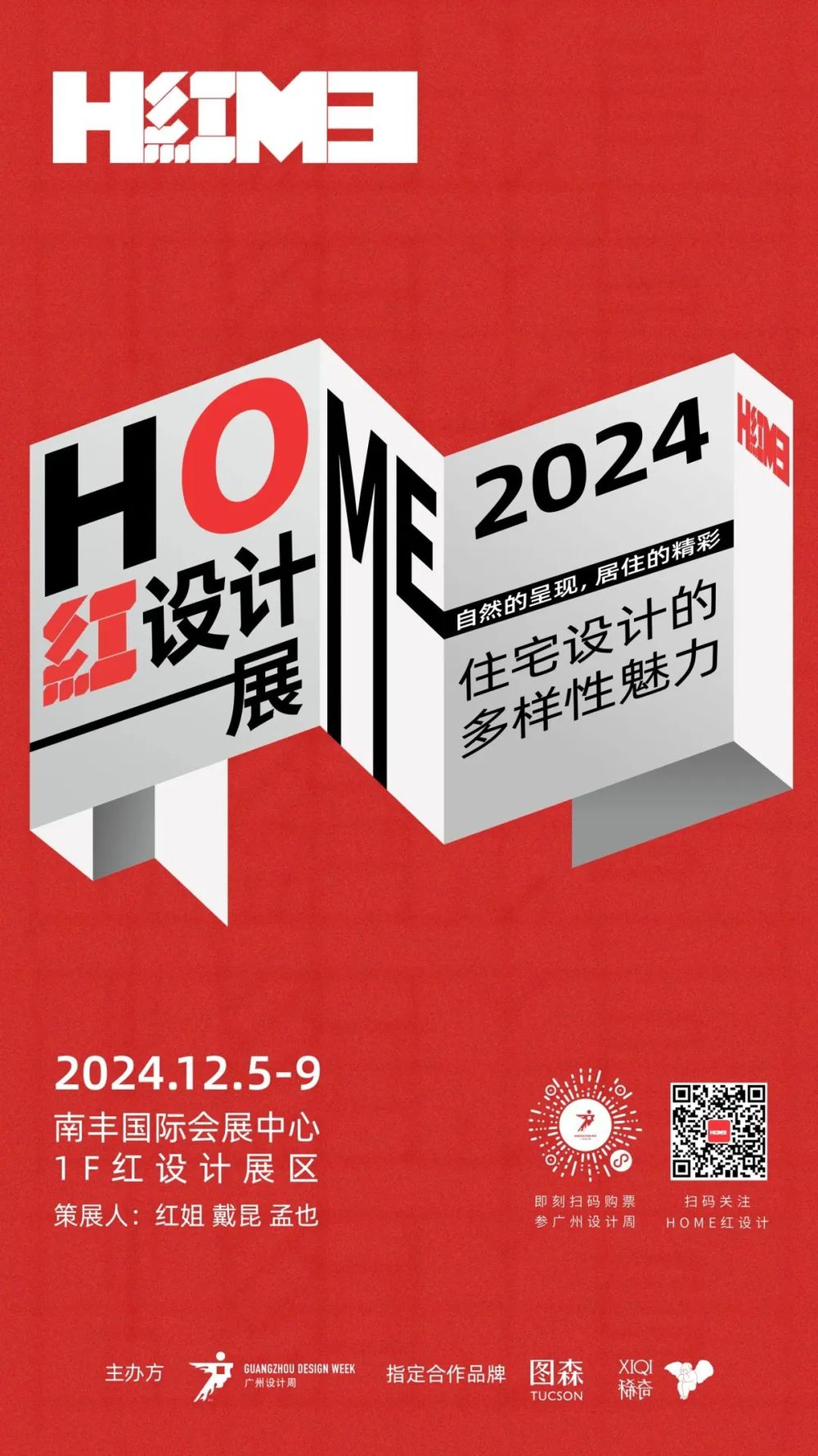 2024广州设计周“不一样”！12月5日开始相见！(图5)