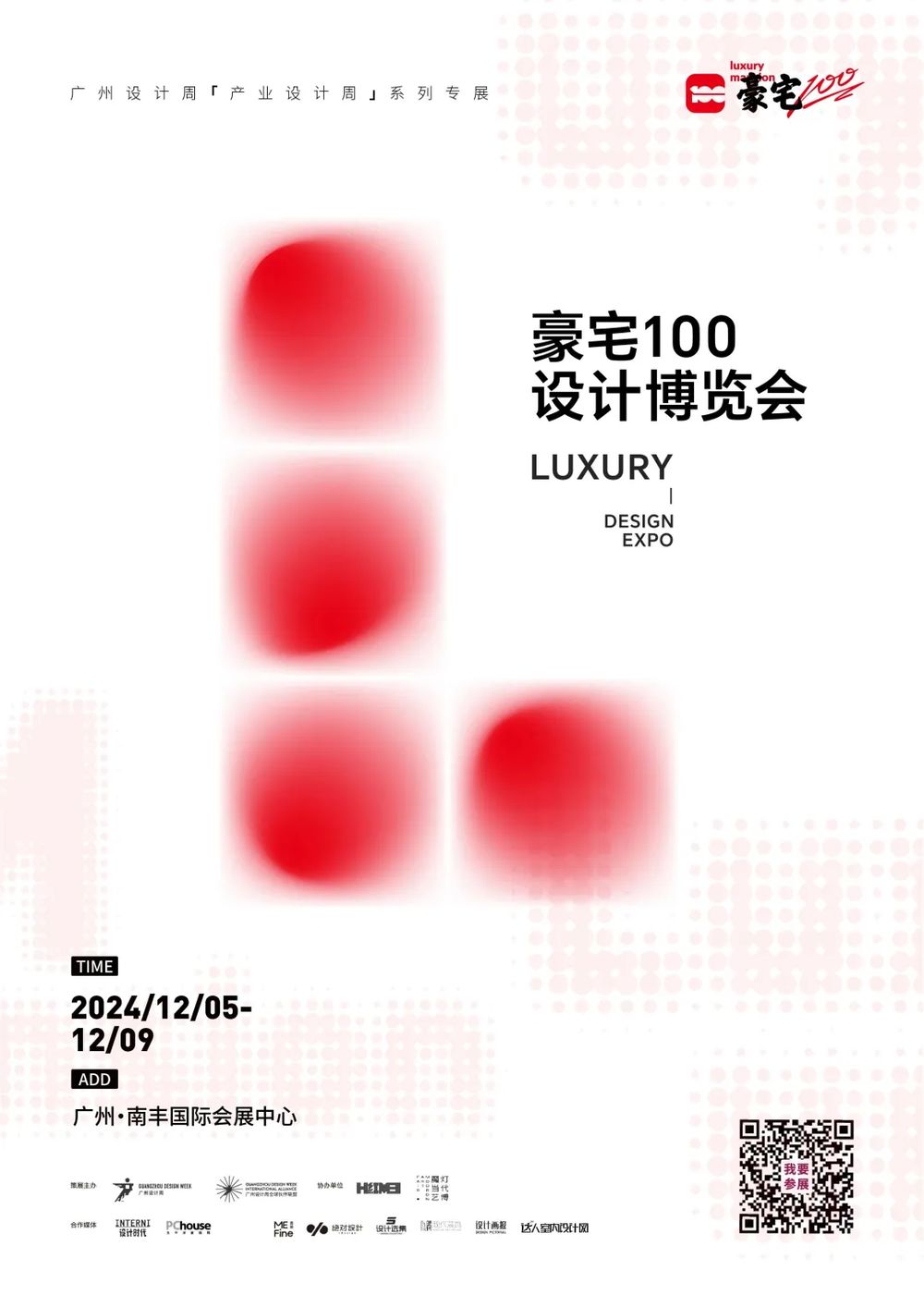2024广州设计周“不一样”！12月5日开始相见！(图3)