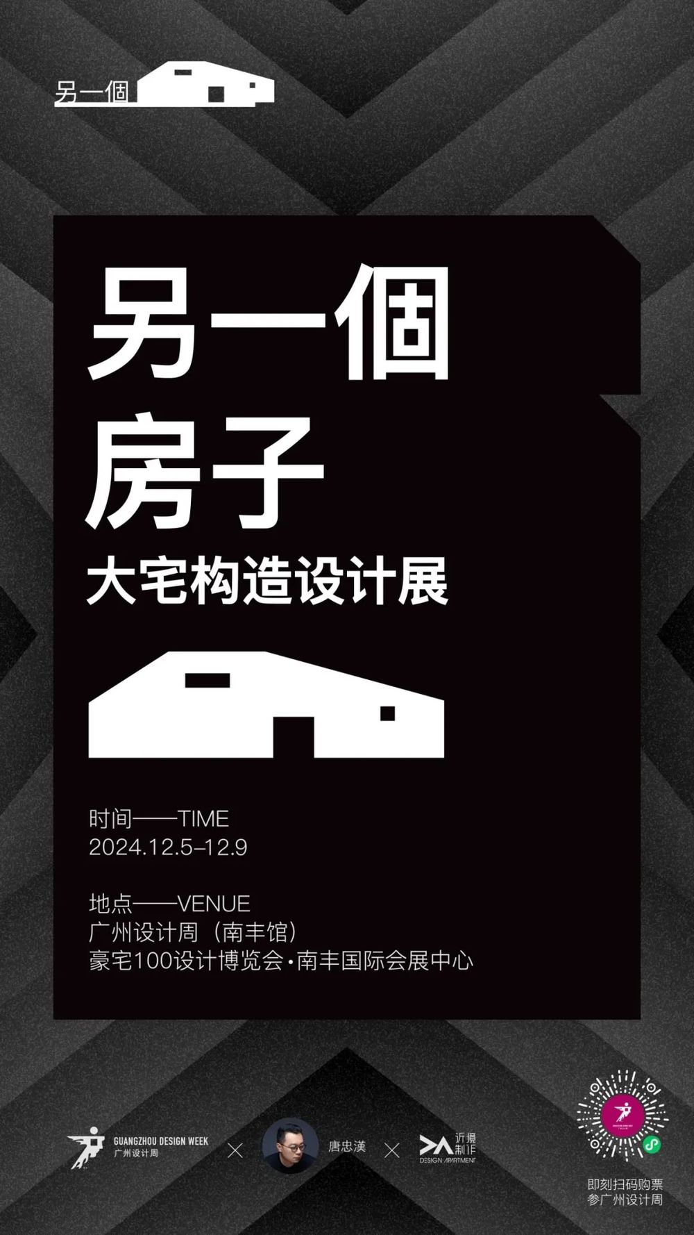 2024广州设计周“不一样”！12月5日开始相见！(图8)