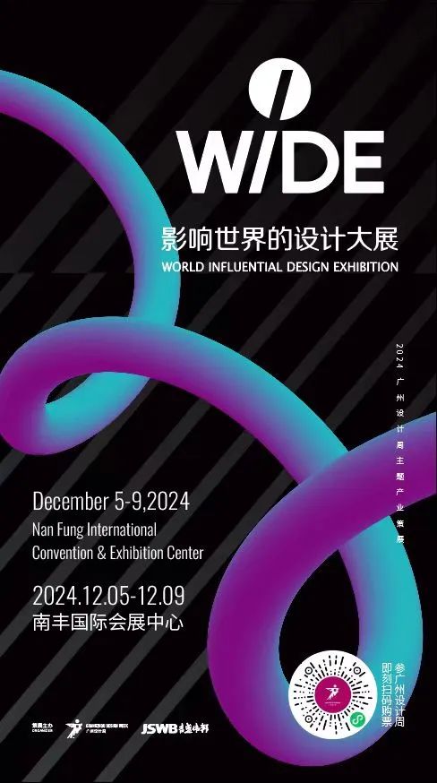 2024广州设计周“不一样”！12月5日开始相见！(图7)