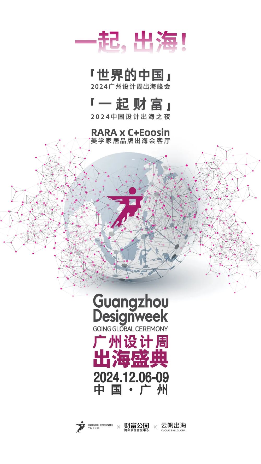 2024广州设计周“不一样”！12月5日开始相见！(图11)