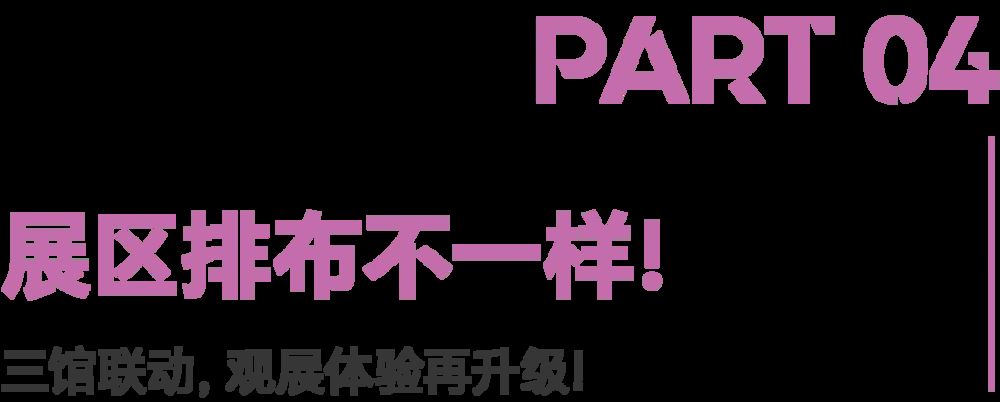 2024广州设计周“不一样”！12月5日开始相见！(图15)