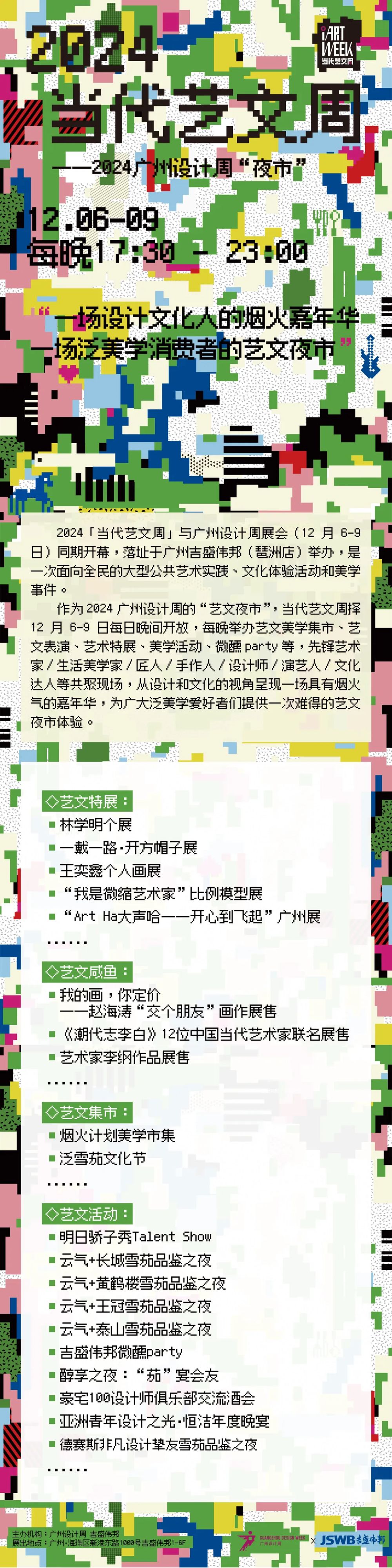 2024广州设计周“不一样”！12月5日开始相见！(图14)
