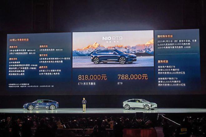 蔚来2024NIODay蔚来ET9上市萤火虫开启预售(图2)